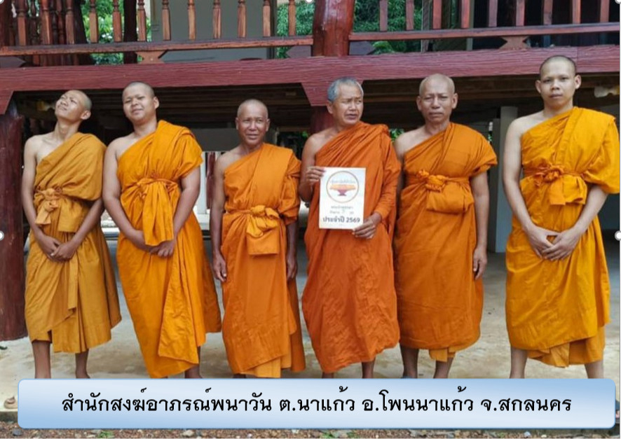 สำนักสงฆ์อาภรณ์พนาวัน