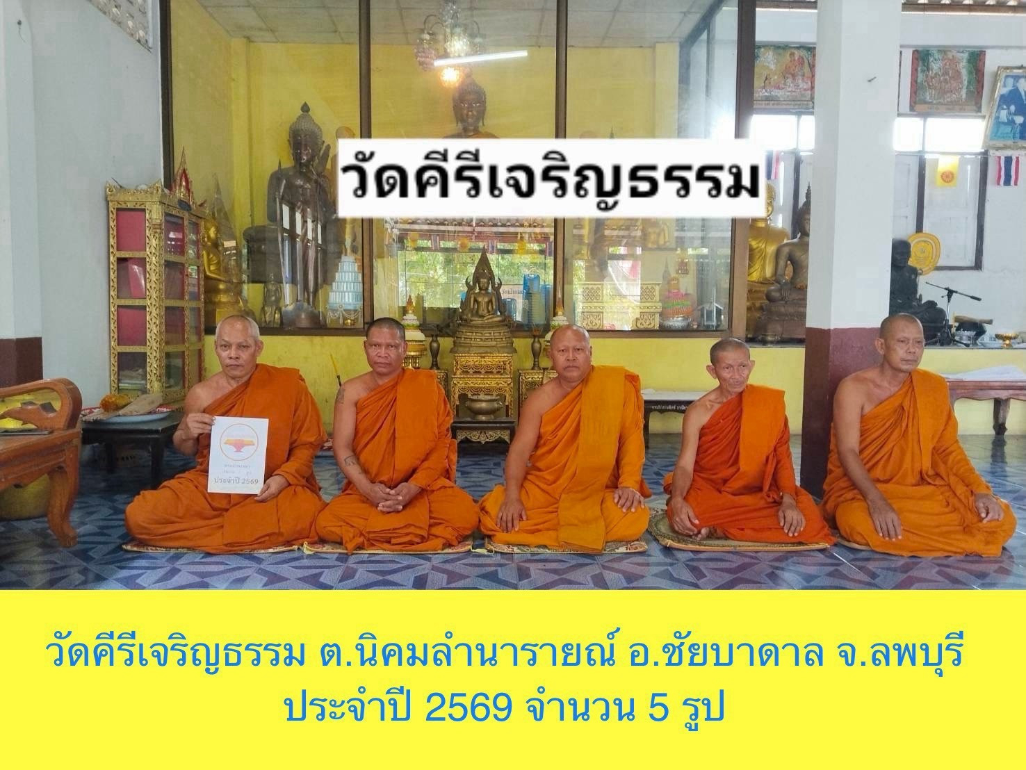 วัดคีรีเจริญธรรม
