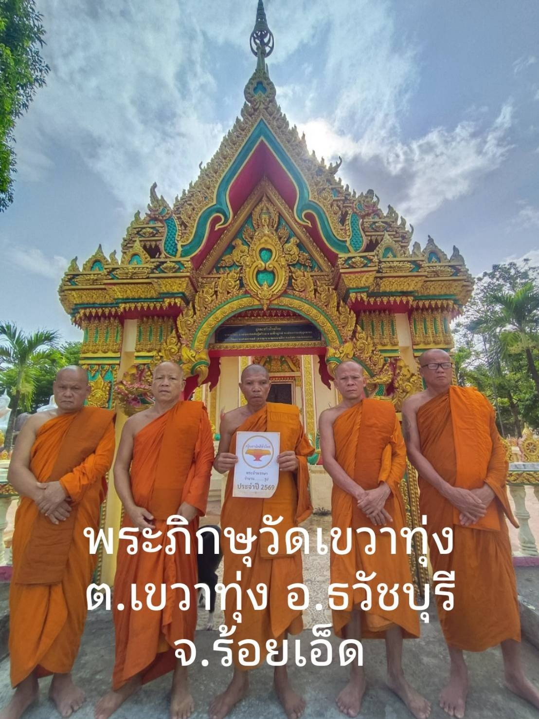 วัดเขวาทุ่ง