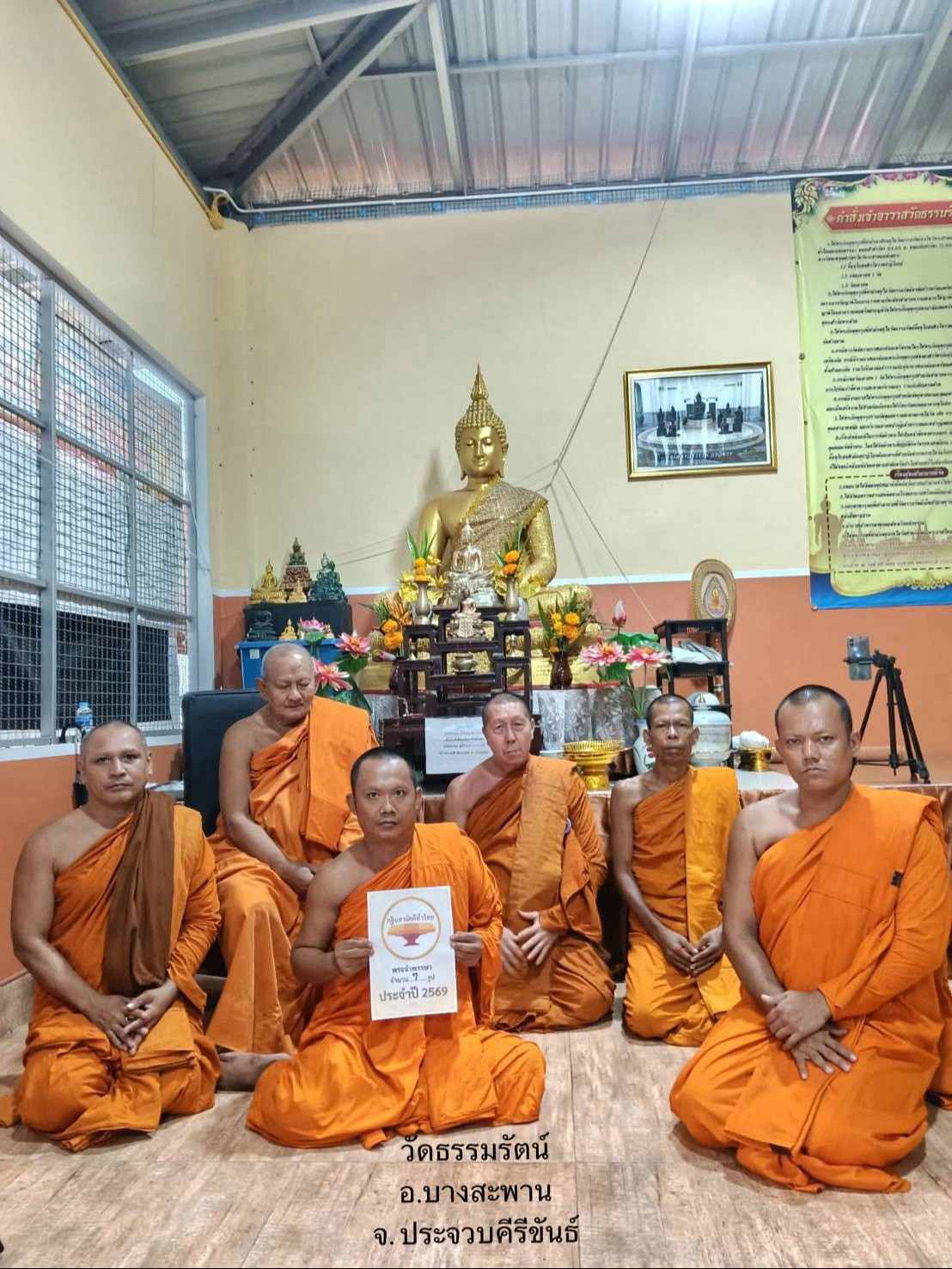 วัดธรรมรัตน์