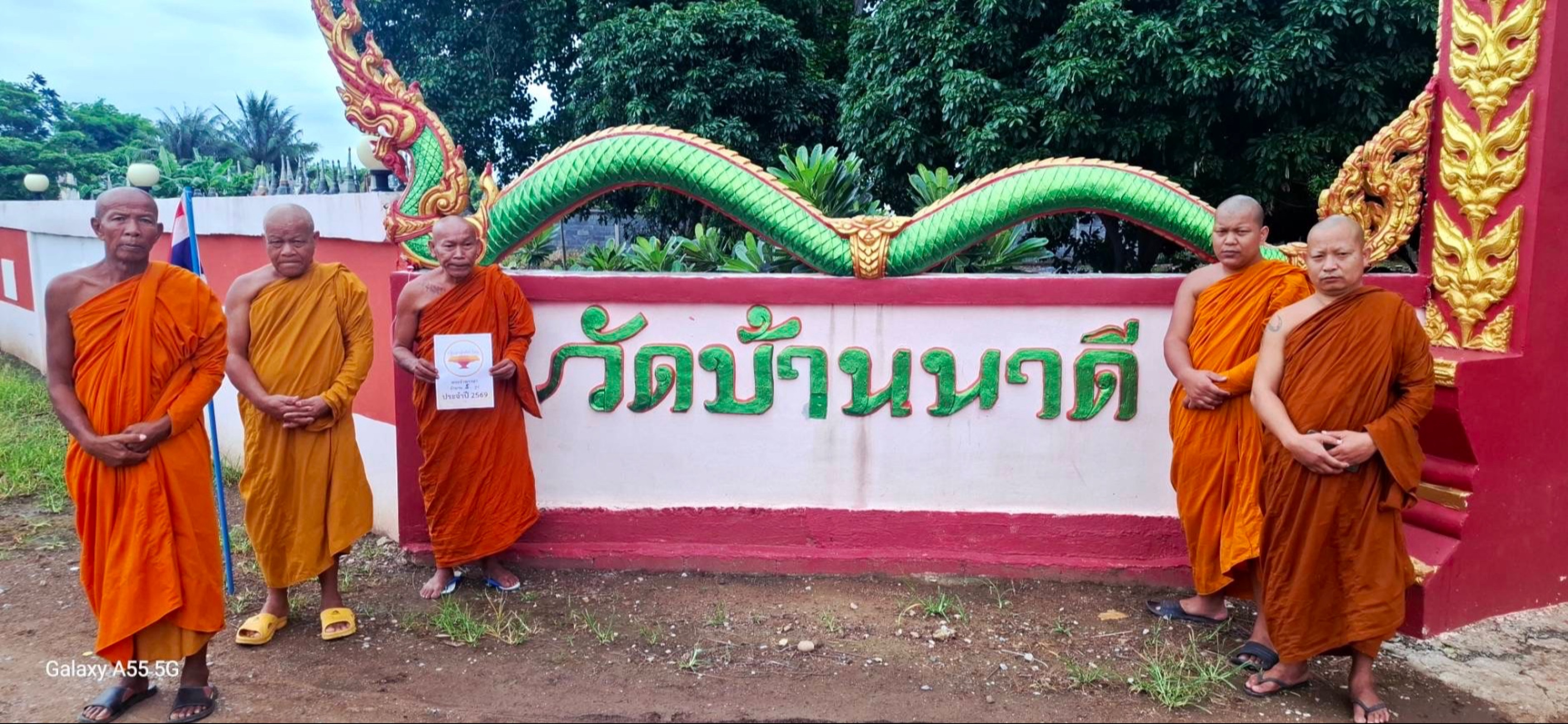 วัดบ้านนาดี