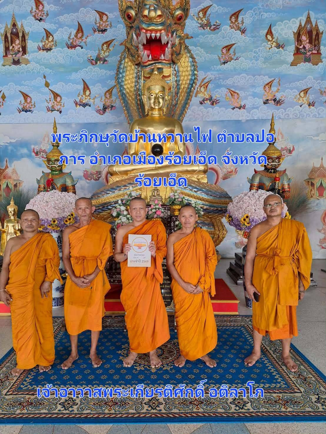 วัดบ้านหวานไฟ