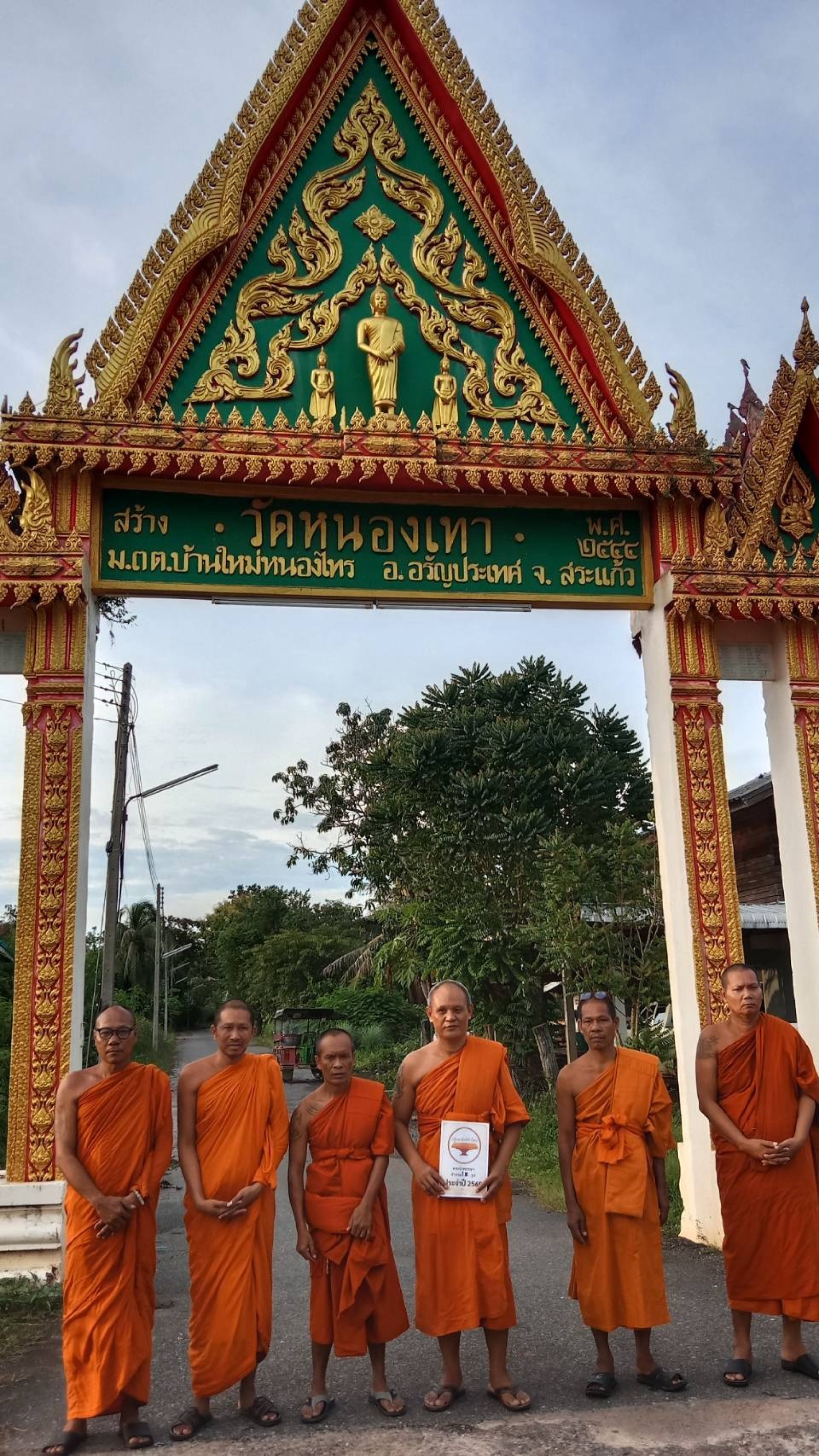 วัดหนองเทา