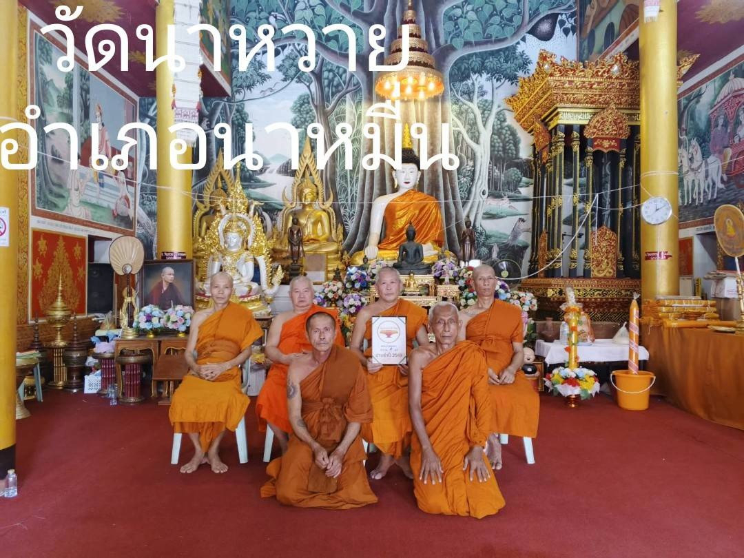 วัดนาหวาย