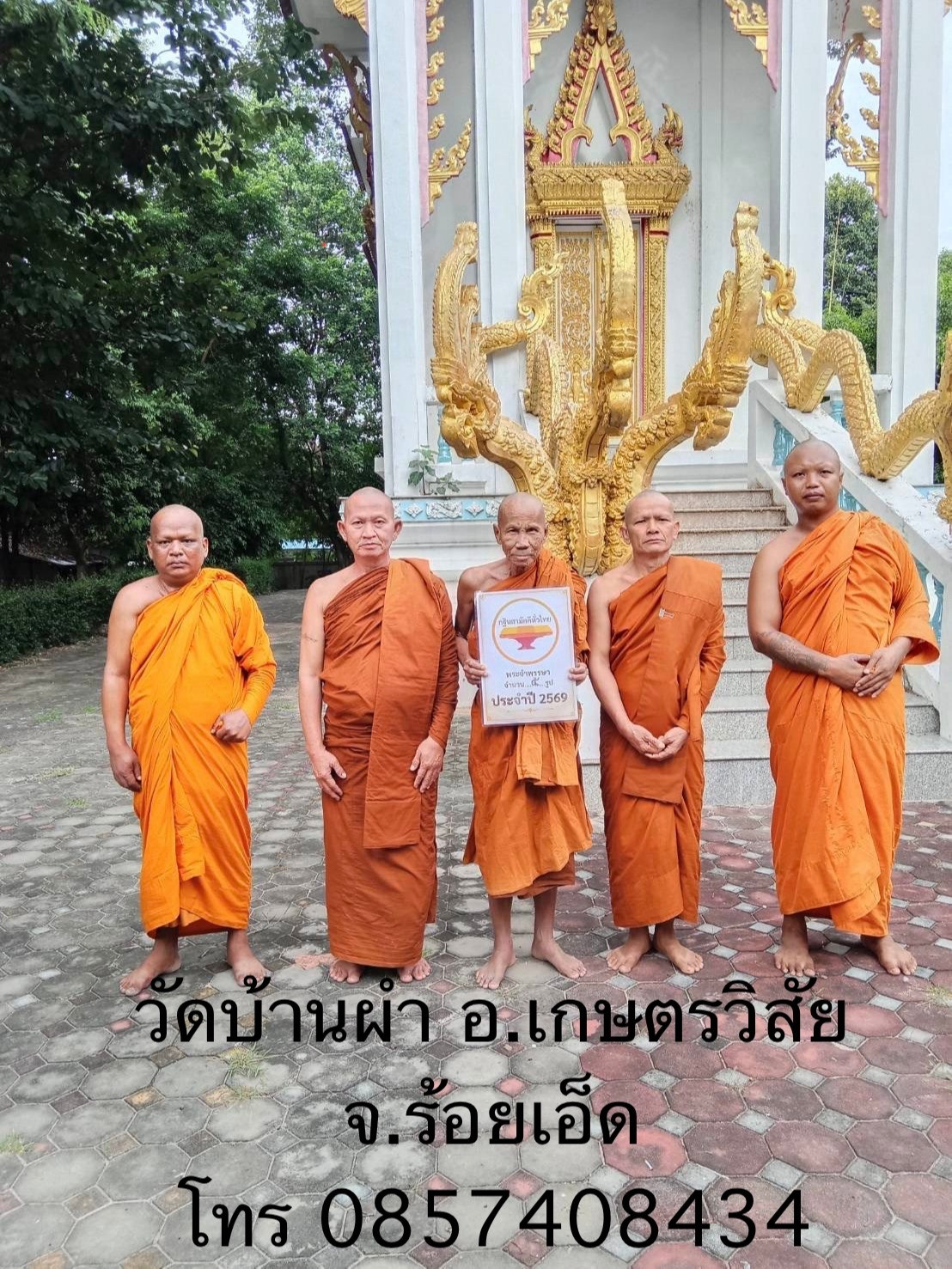 วัดบ้านผำ