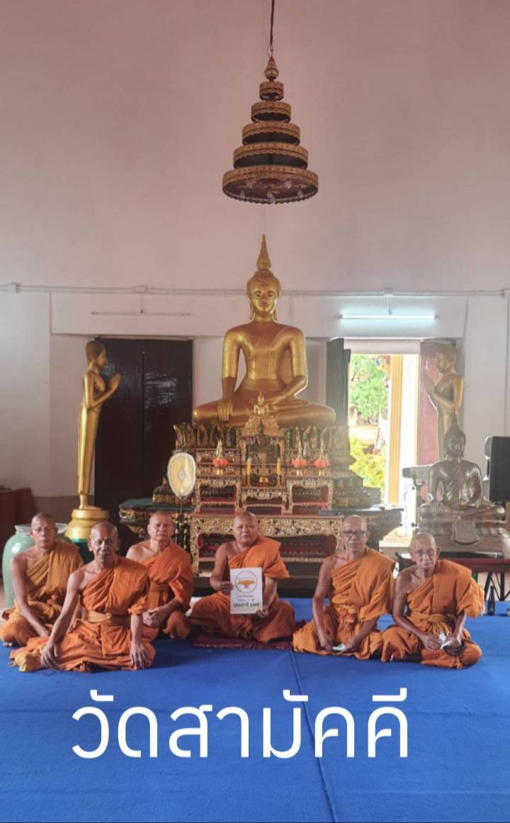 วัดสามัคคี