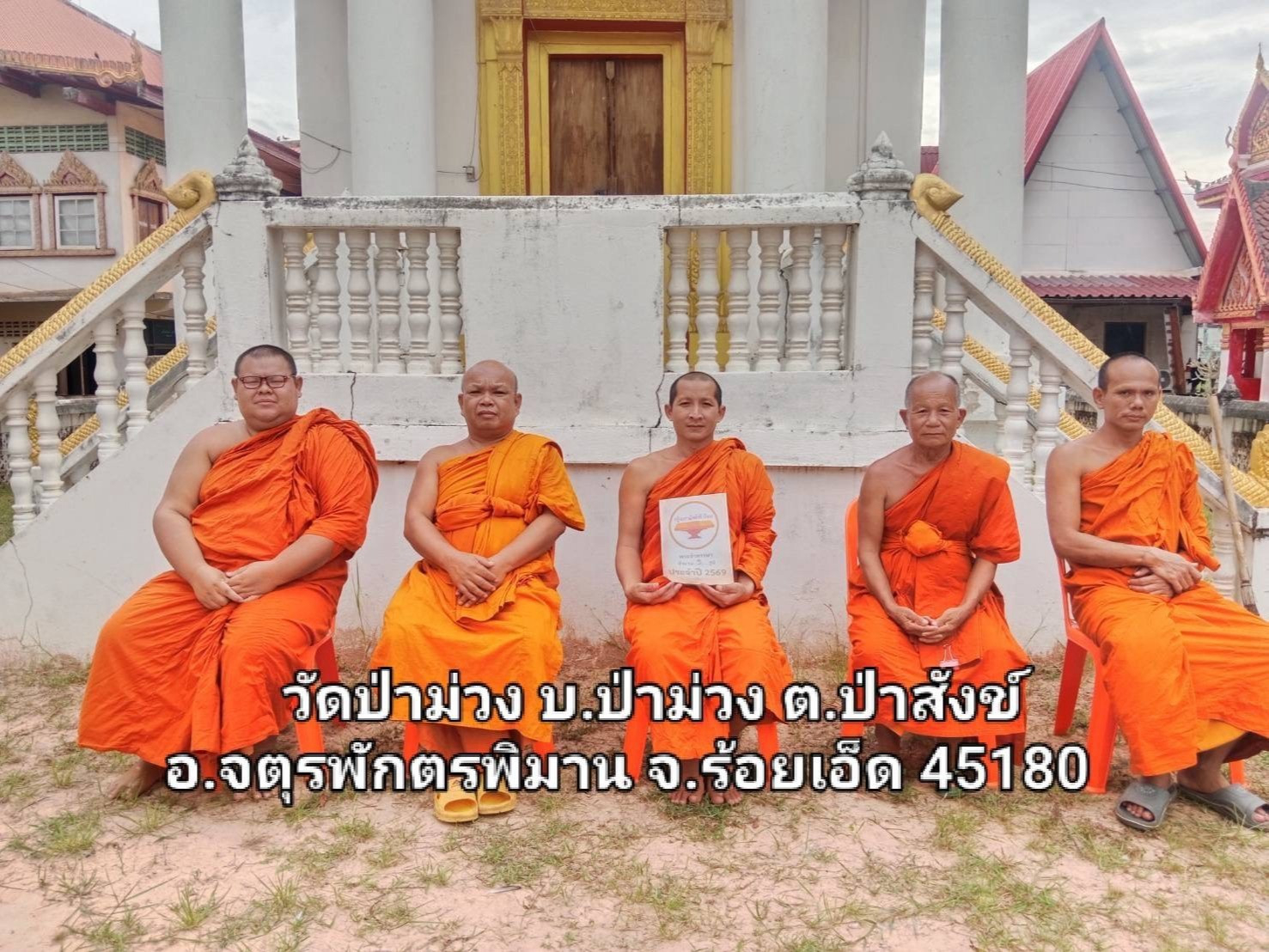 วัดป่าม่วง