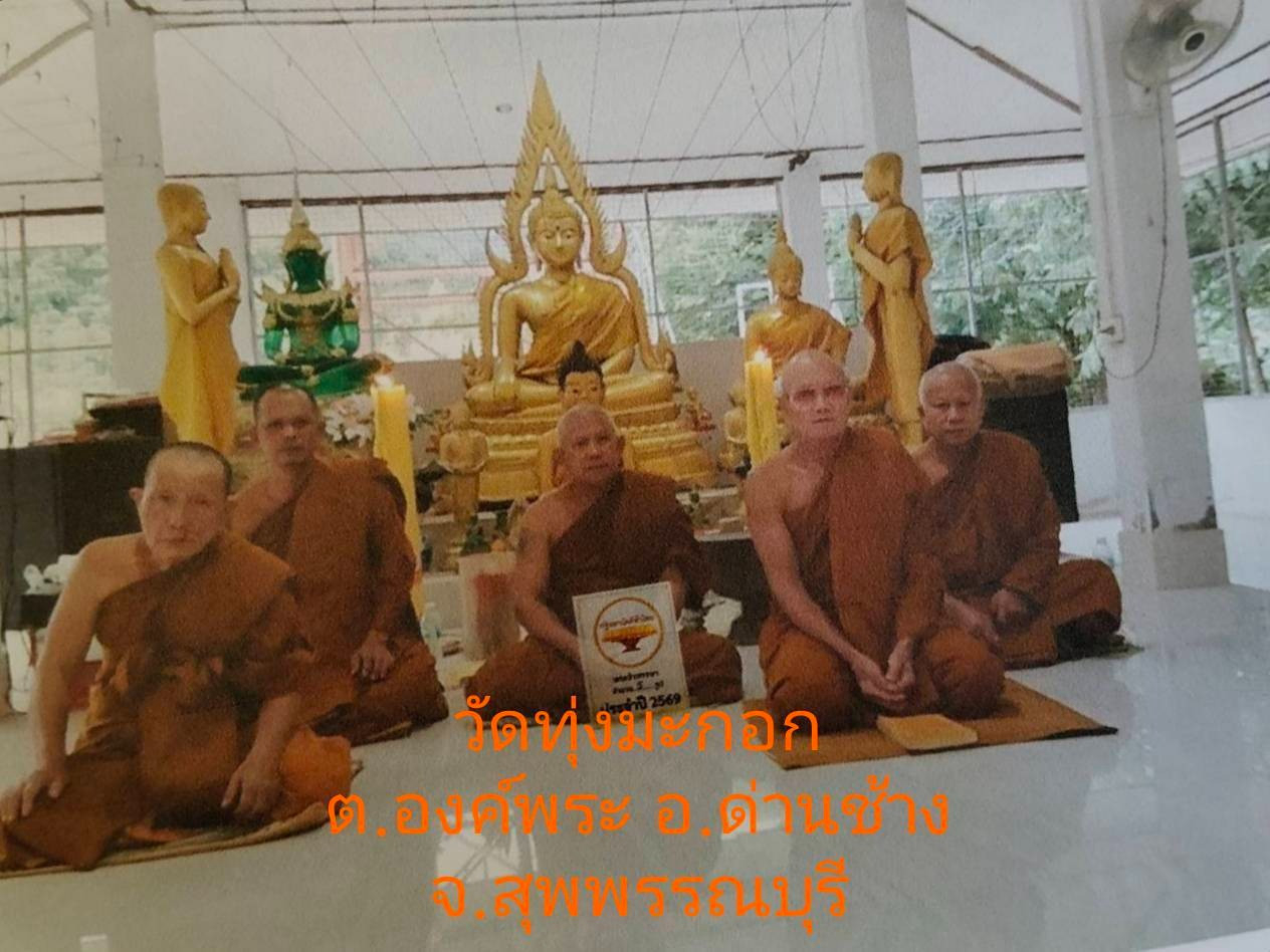 วัดทุ่งมะกอก