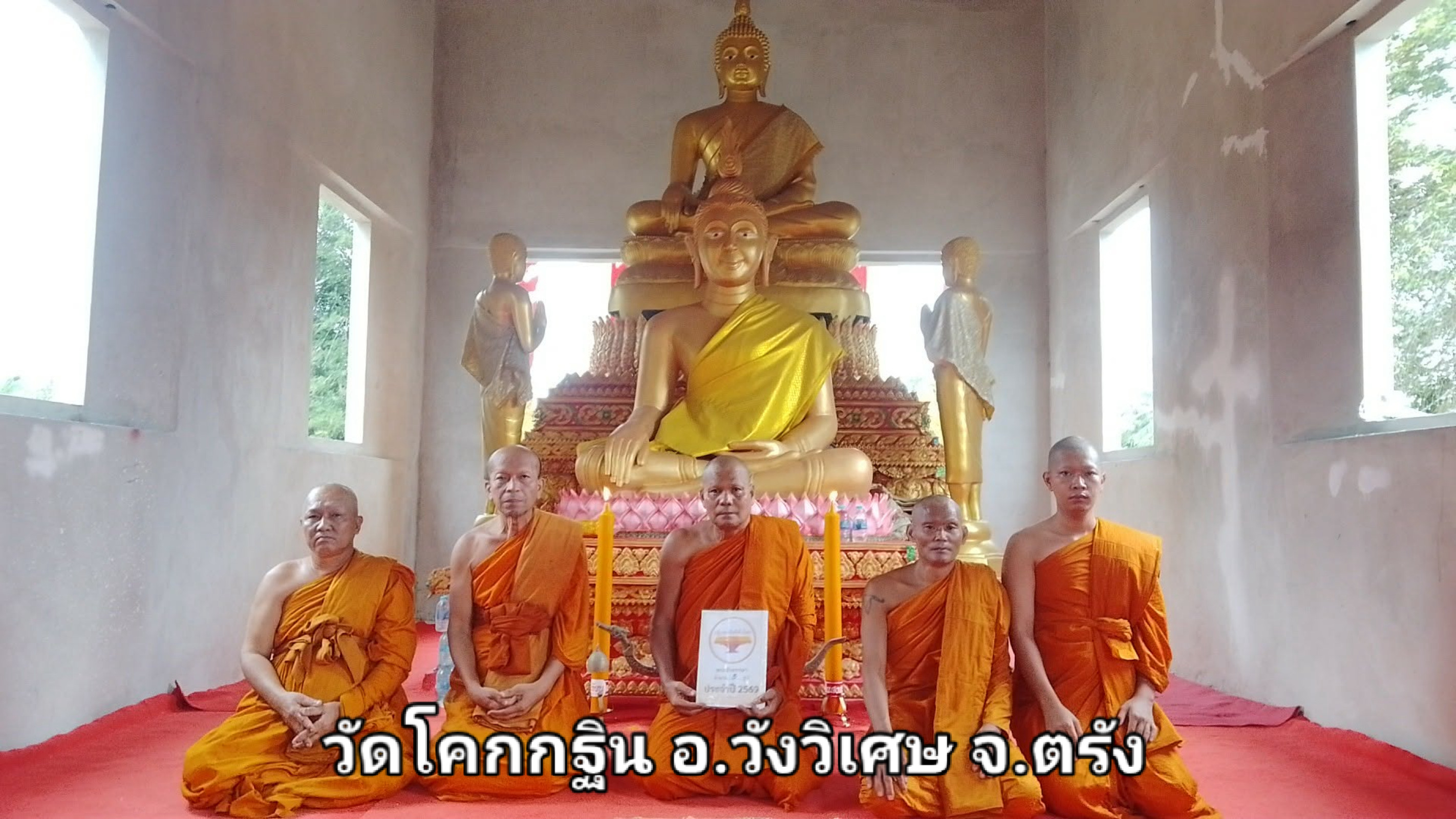 วัดโคกกฐิน