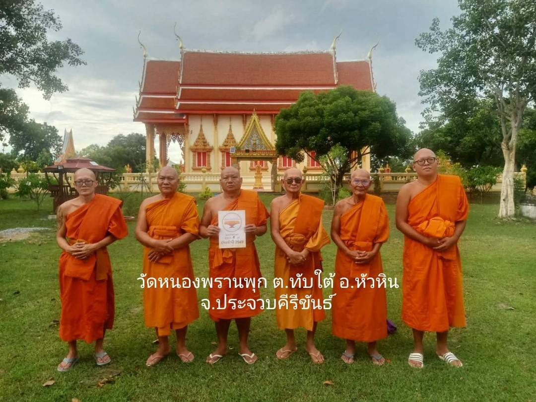 วัดหนองพรานพุก