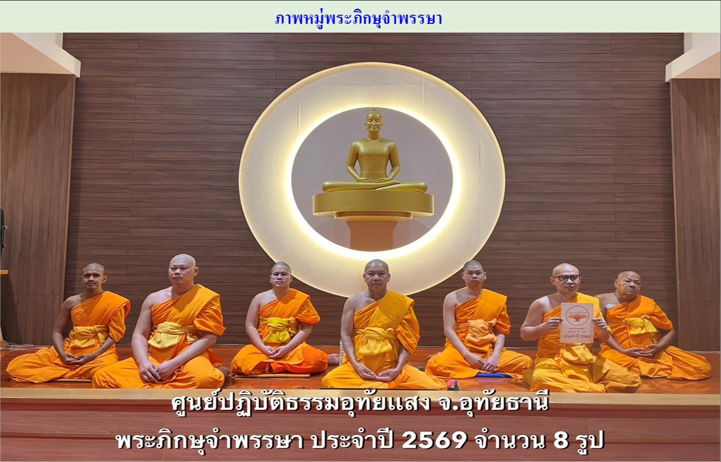 ศูนย์ปฏิบัติธรรมอุทัยแสง