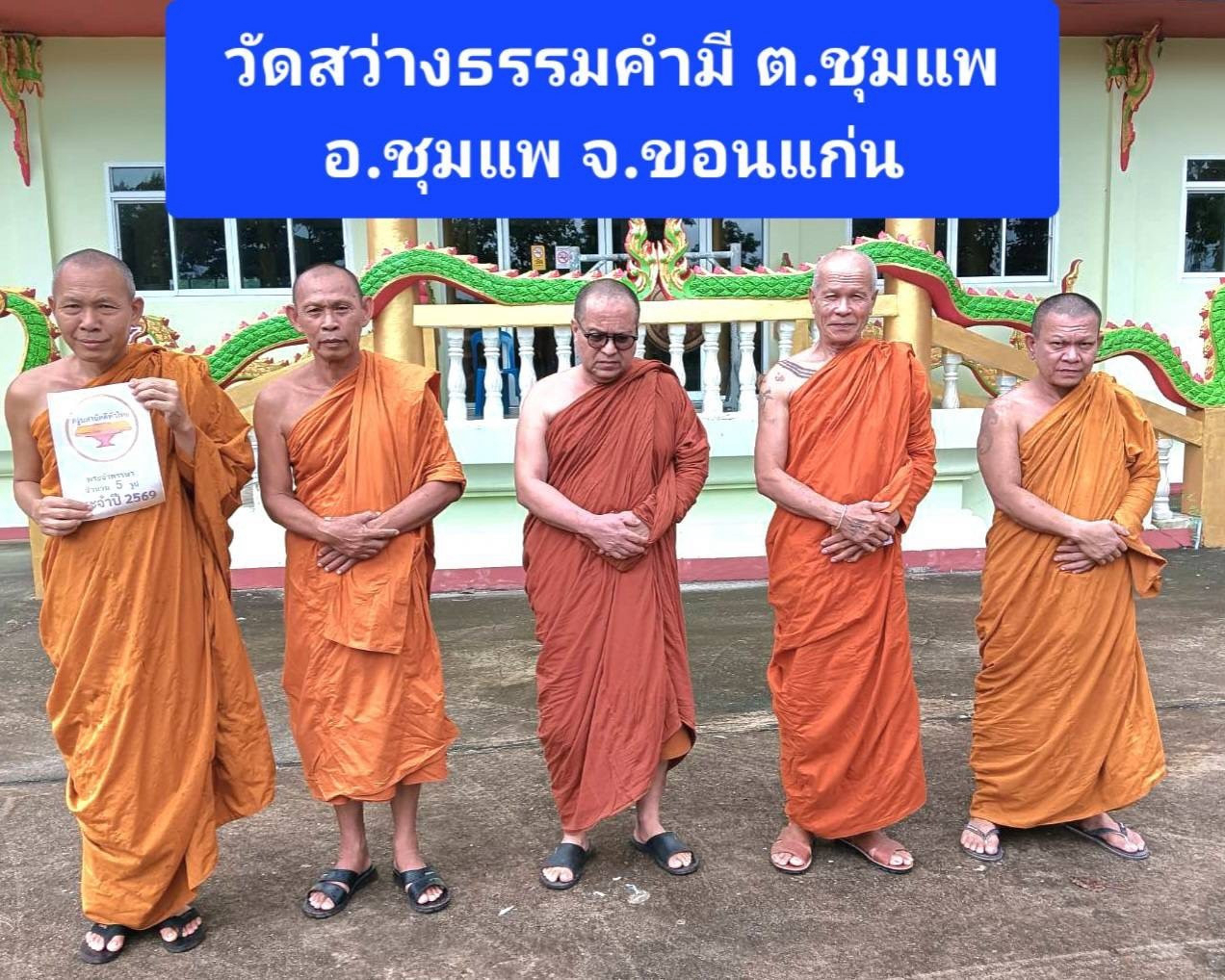 วัดสว่างธรรมคำมี