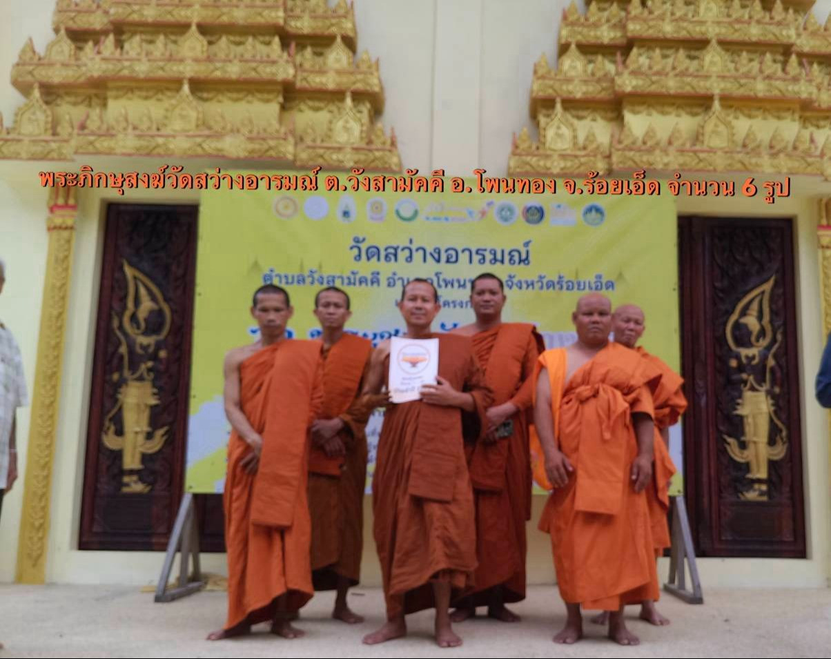 วัดสว่างอารมณ์