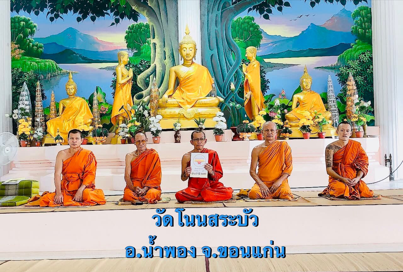 วัดโนนสระบัว