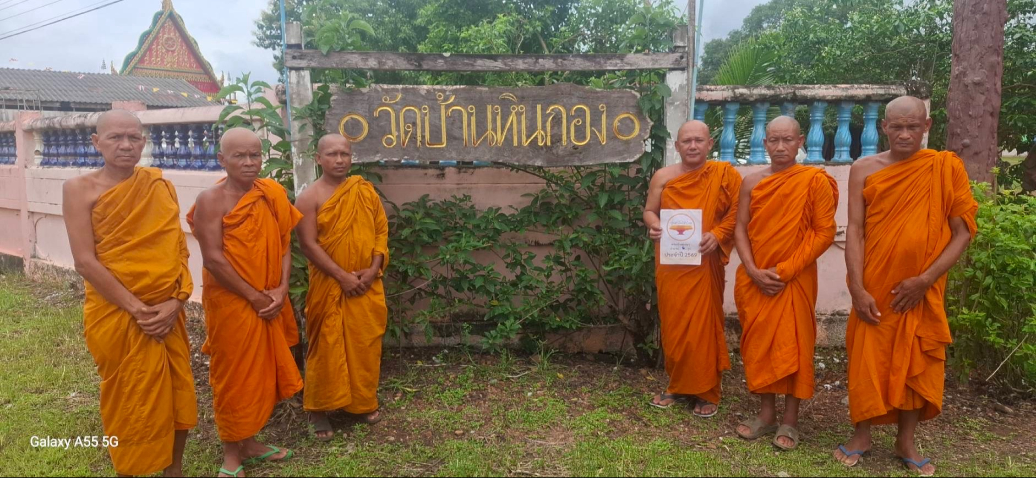 วัดบ้านหินกอง