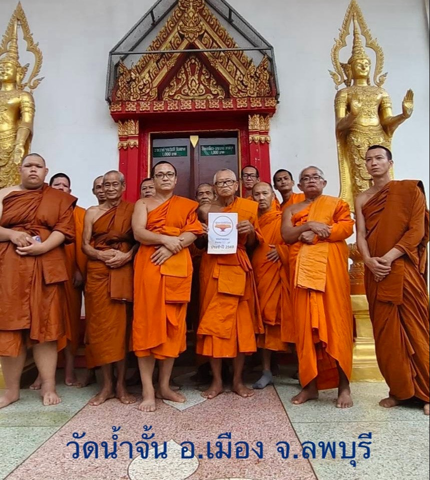 วัดน้ำจั้น