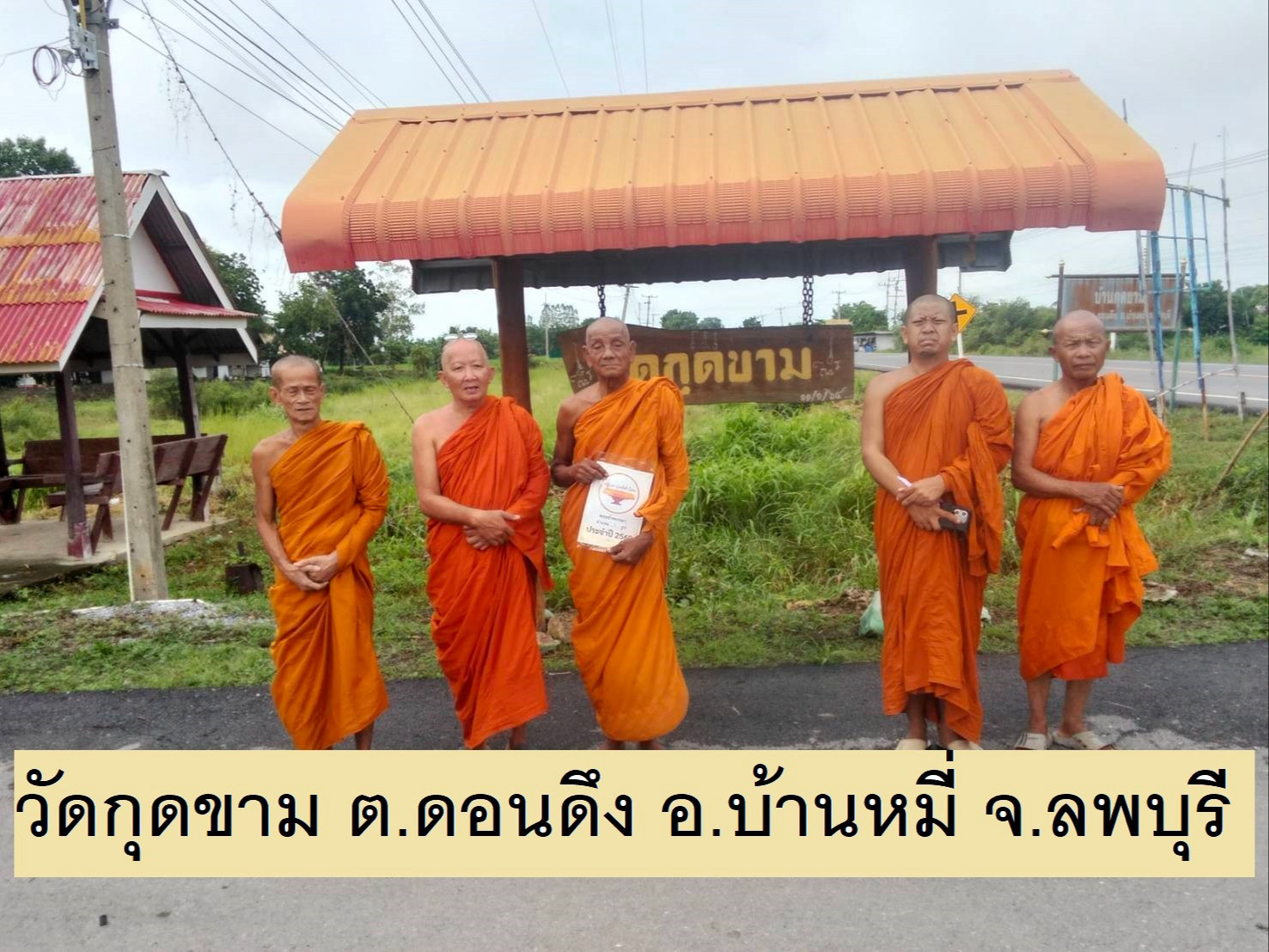 วัดกุดขาม