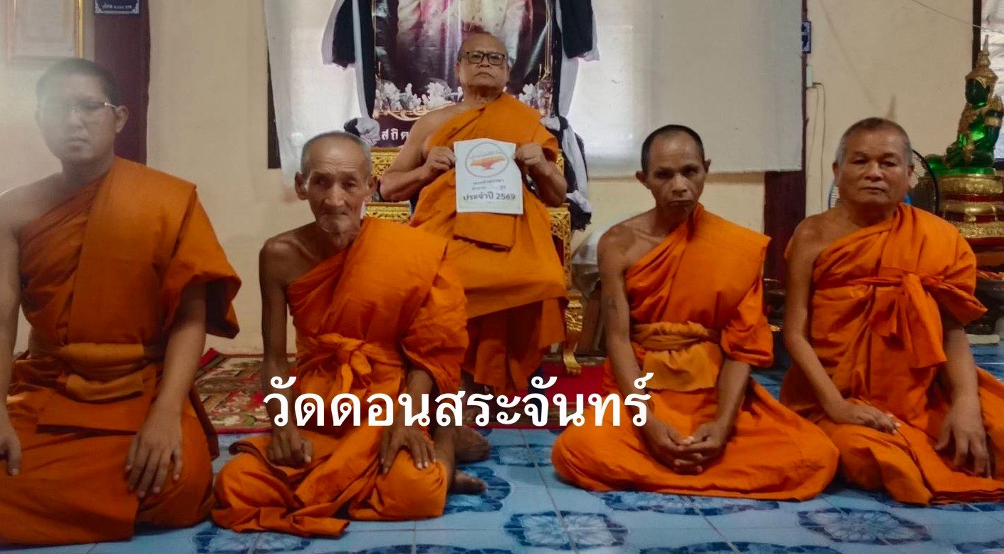 วัดดอนสระจันทร์
