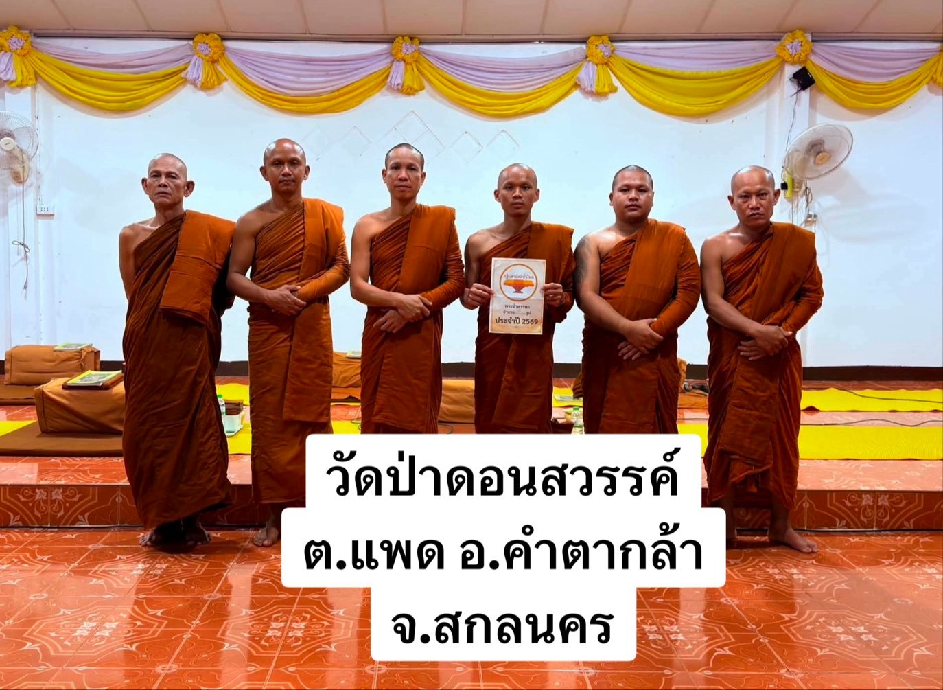วัดป่าดอนสวรรค์