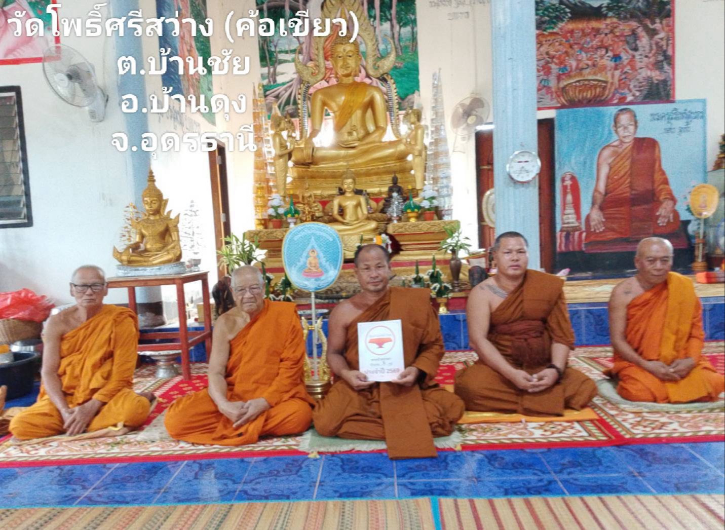 วัดโพธิ์ศรีสว่าง(ค้อเขียว)