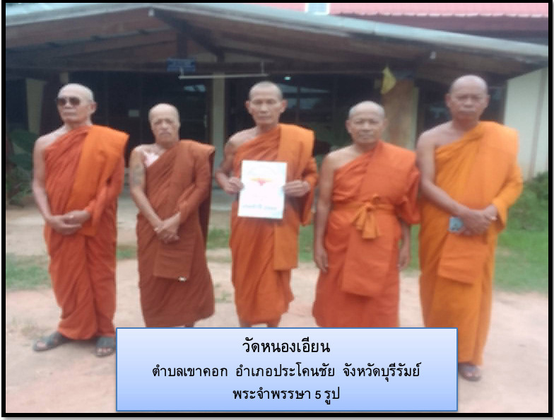 ที่พักสงฆ์วัดบ้านหนองเอียน
