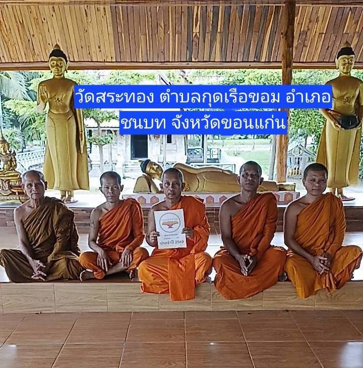 วัดสระทอง