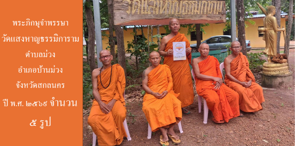 วัดแสงหาญธรรมิการาม