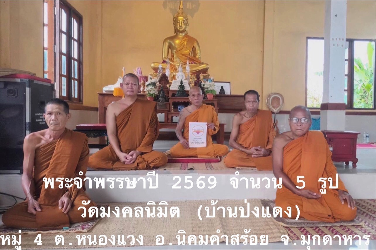 วัดมงคลนิมิต