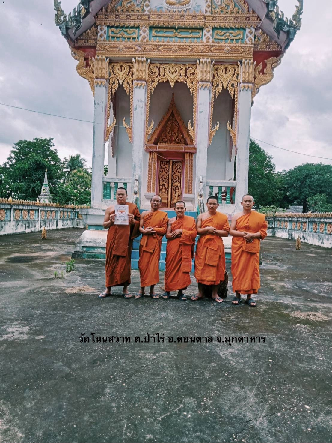 วัดโนนสวาท