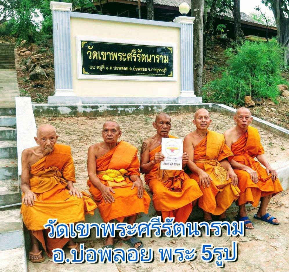 วัดเขาพระศรีรัตนาราม