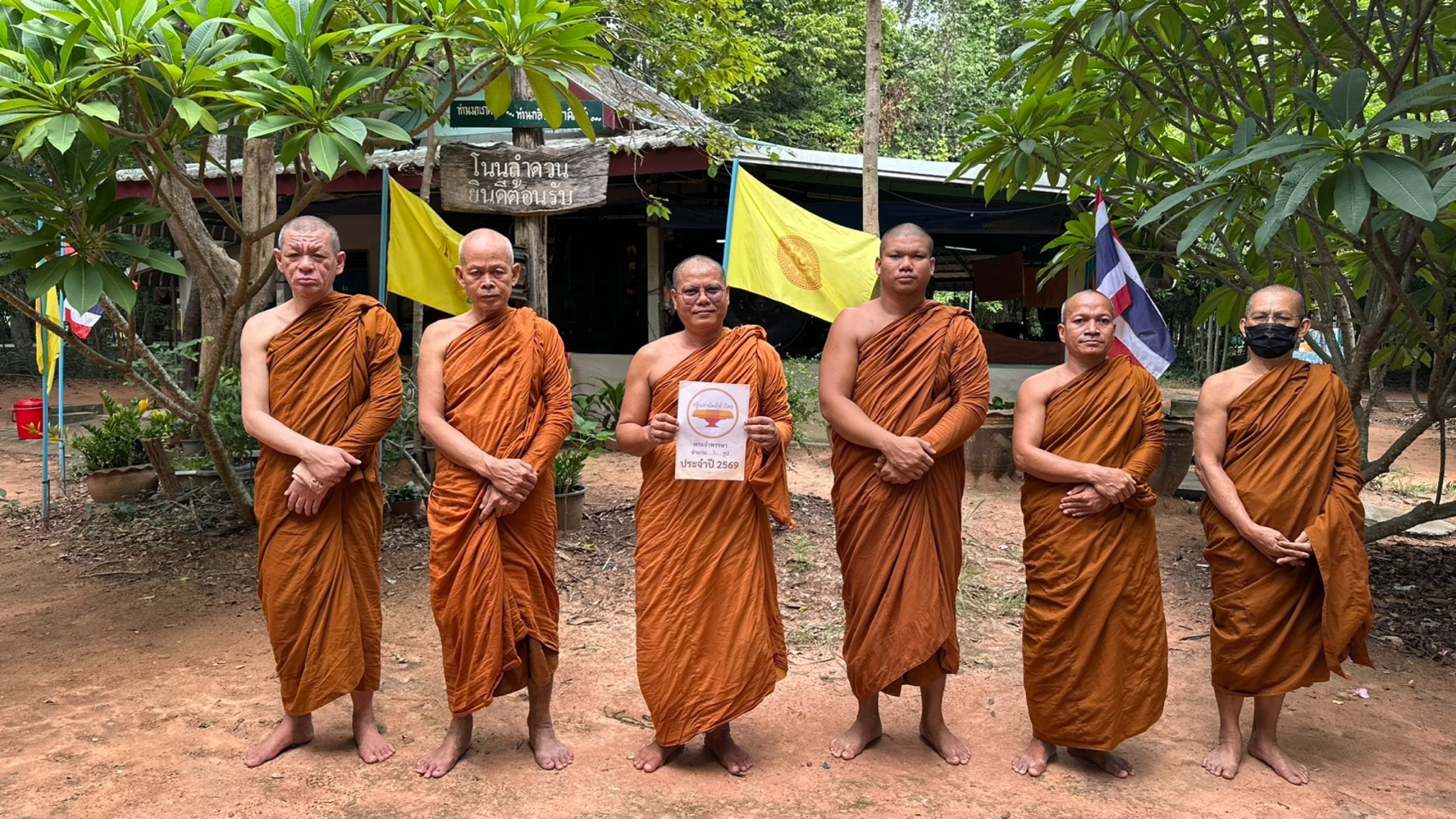 ที่พักสงฆ์โนนลำดวน