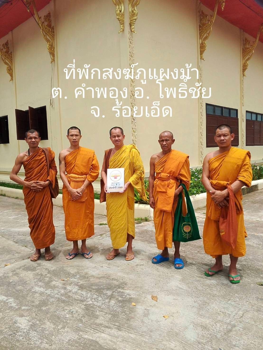 ที่พักสงฆ์ภูแผงม้า