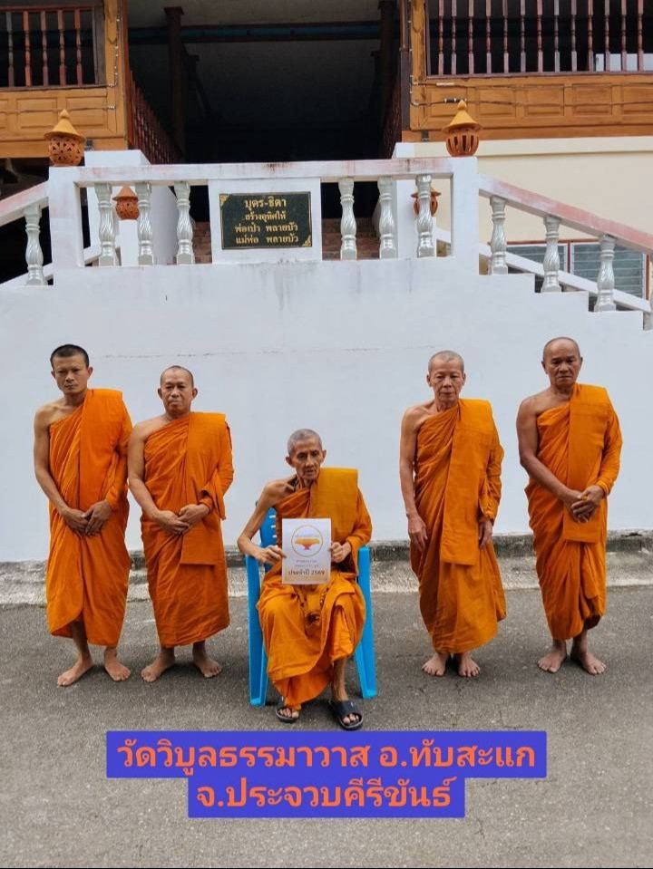 วัดวิบูลธรรมาวาส