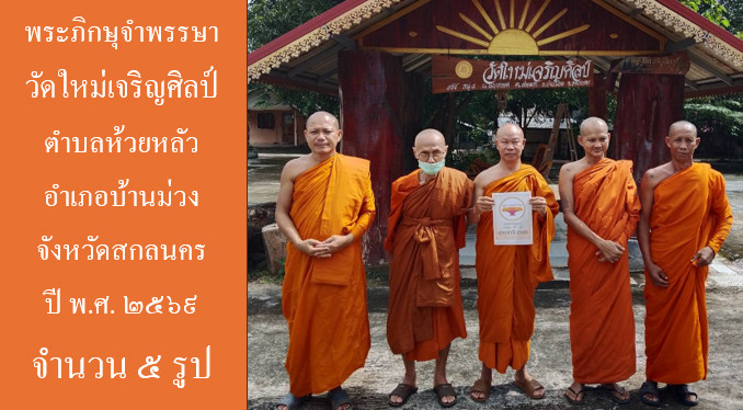 วัดใหม่เจริญศิลป์