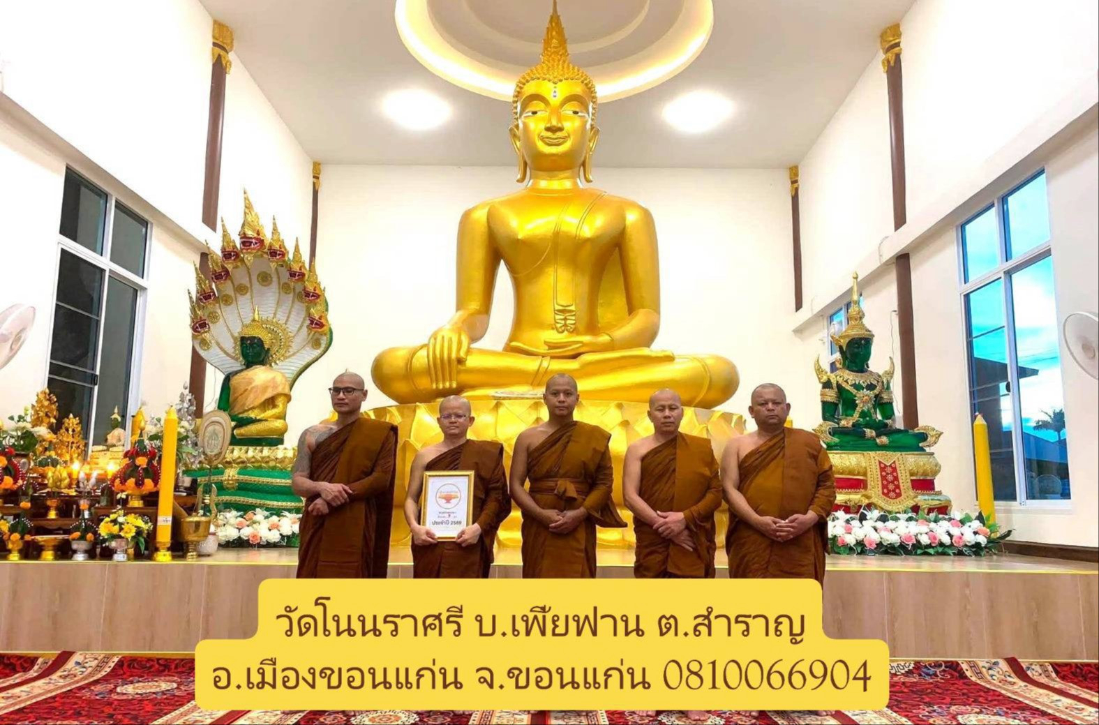 วัดโนนราศรี