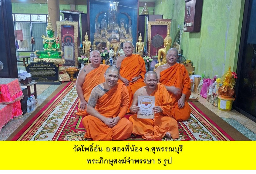 วัดโพธิ์อ้น