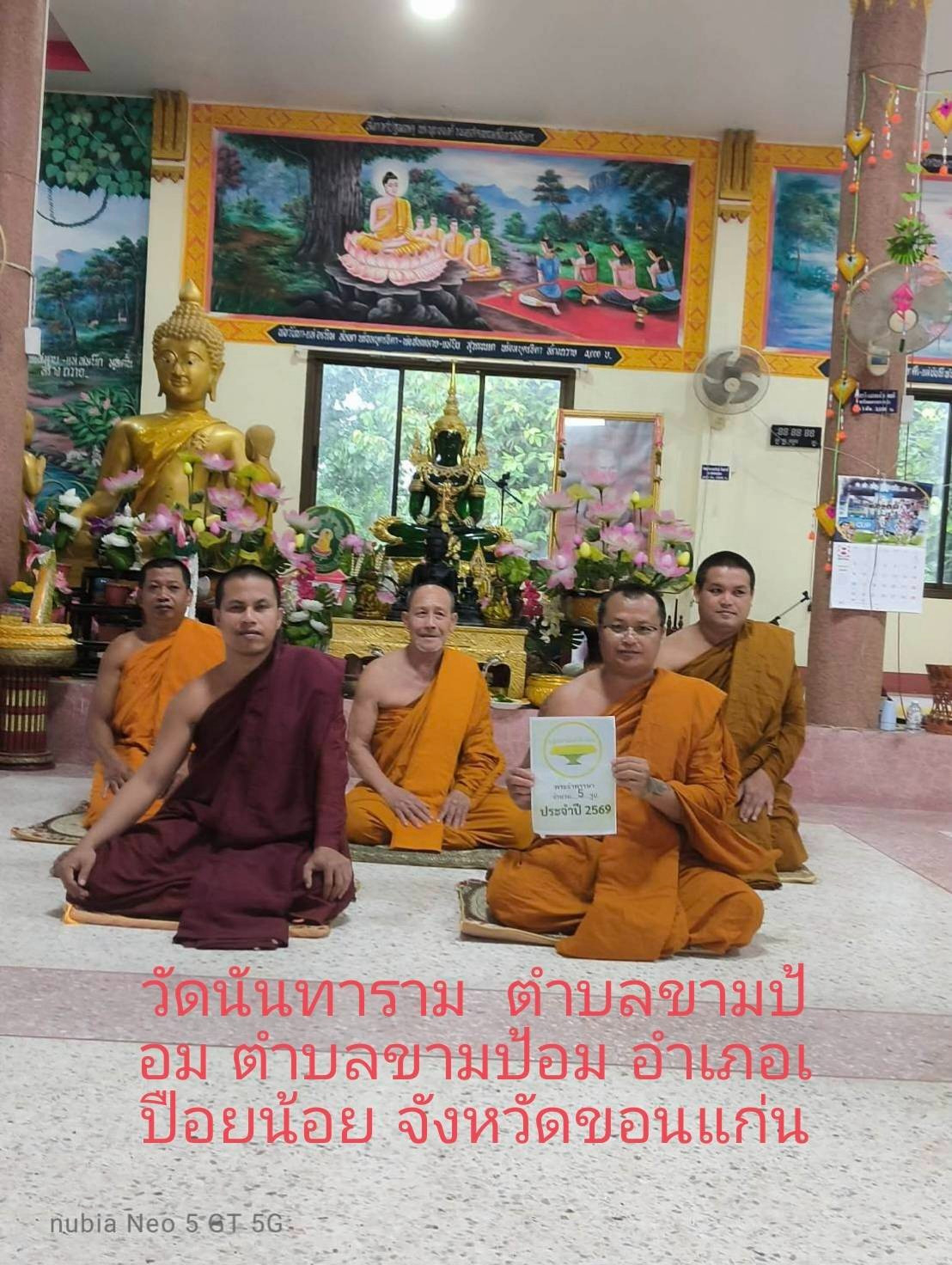 วัดนันทาราม