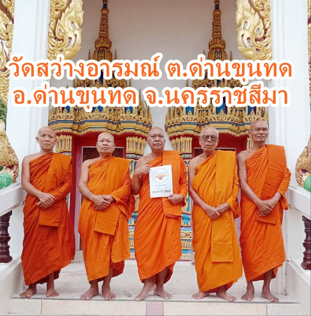 วัดสว่างอารมณ์
