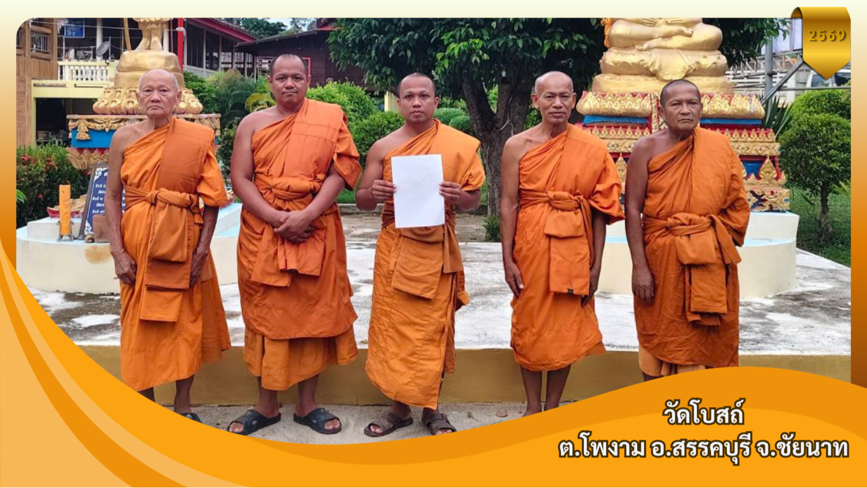 วัดโบสถ์