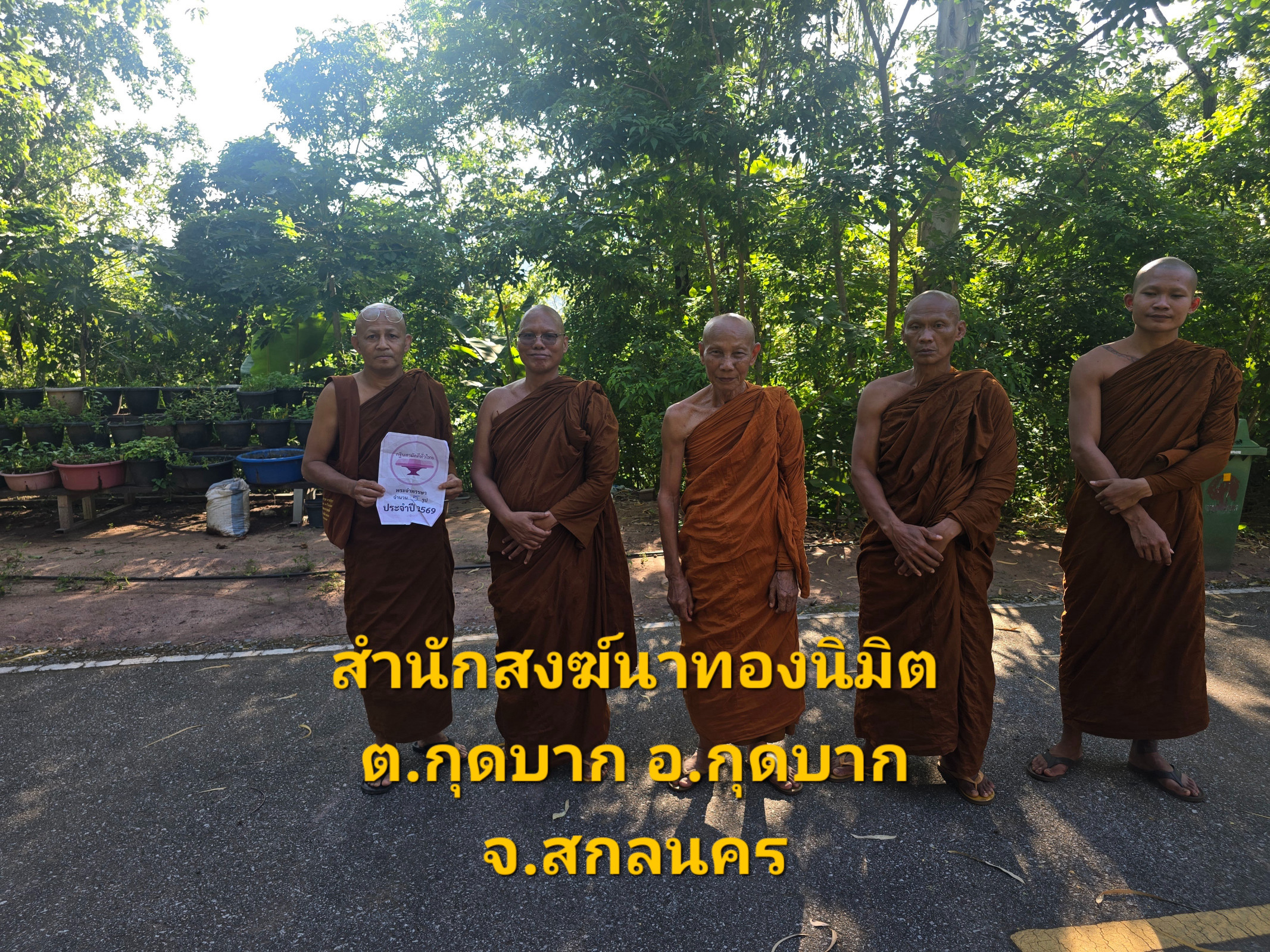 สำนักสงฆ์นาทองนิมิตร