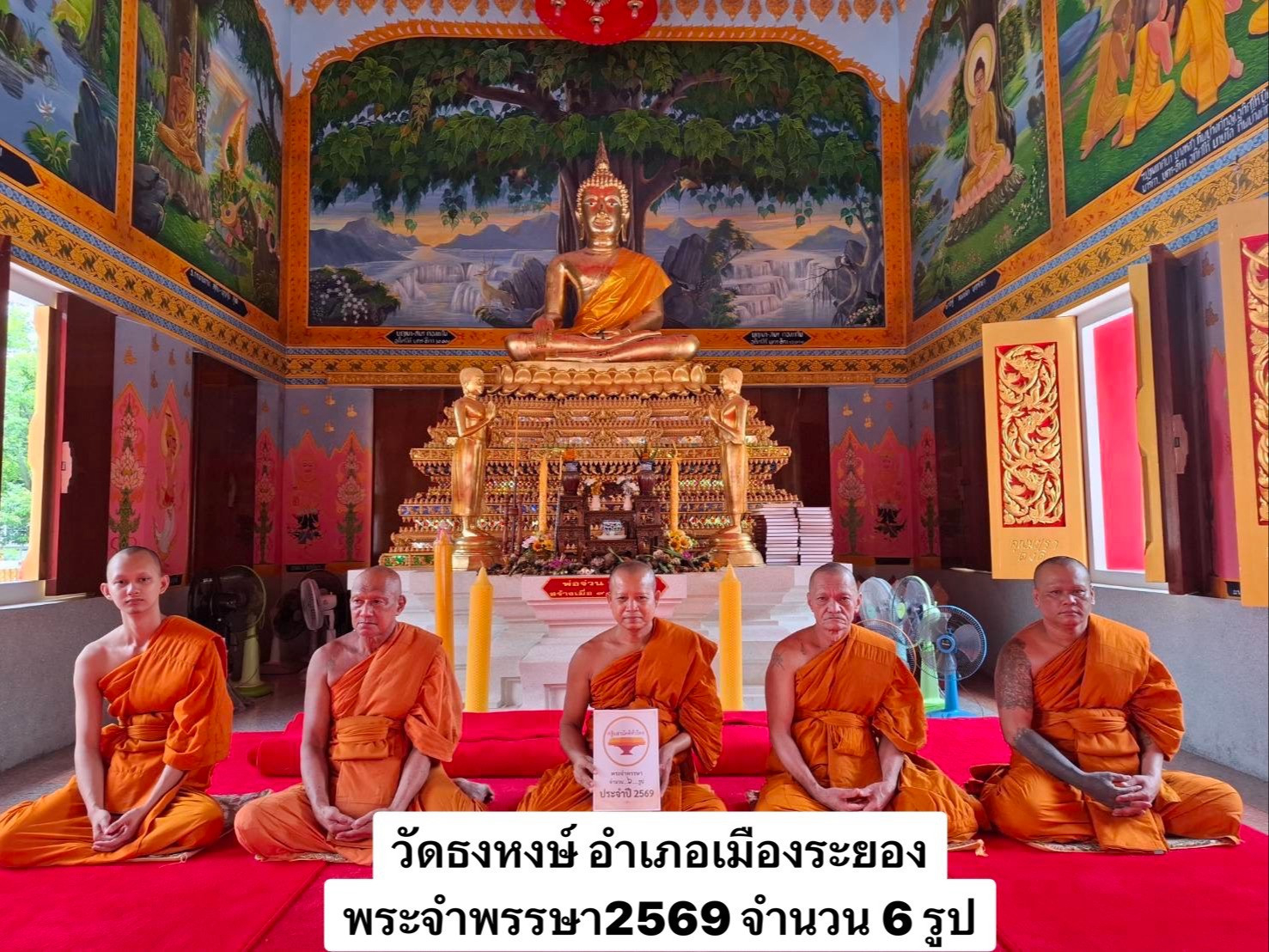 วัดธงหงษ์