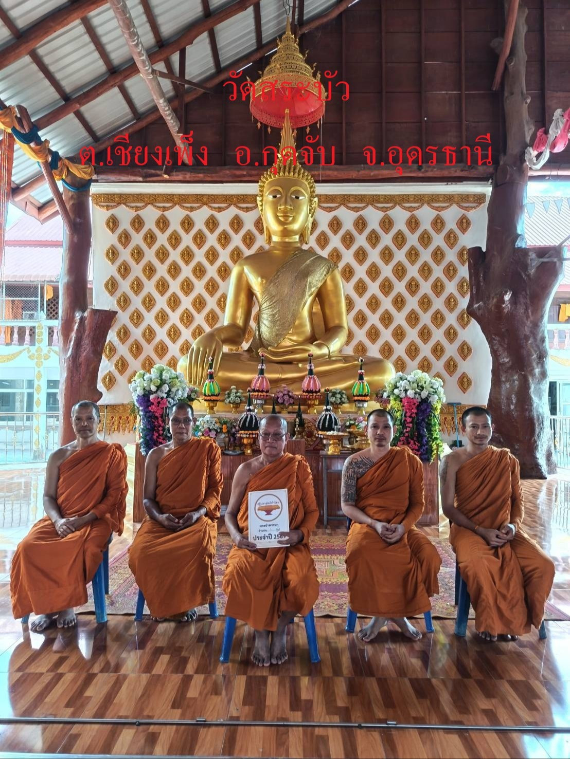 วัดสระบัว