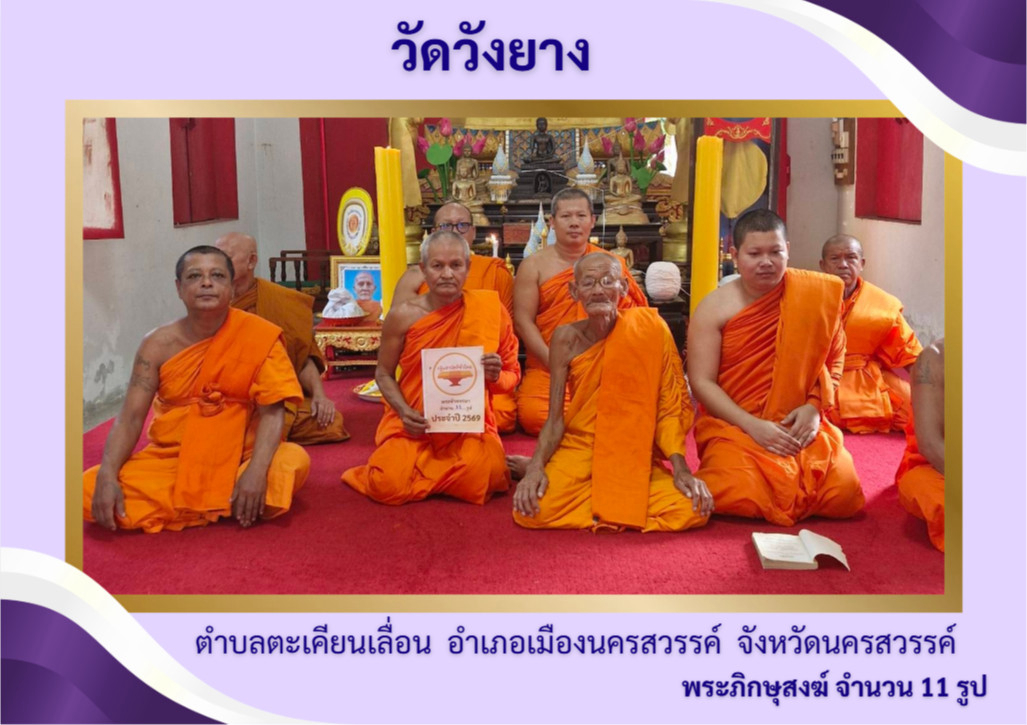 วัดวังยาง