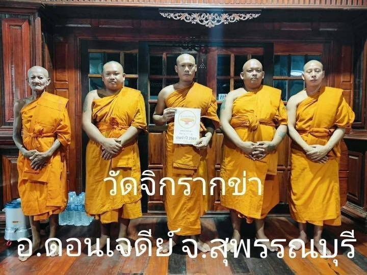 วัดจิกรากข่า