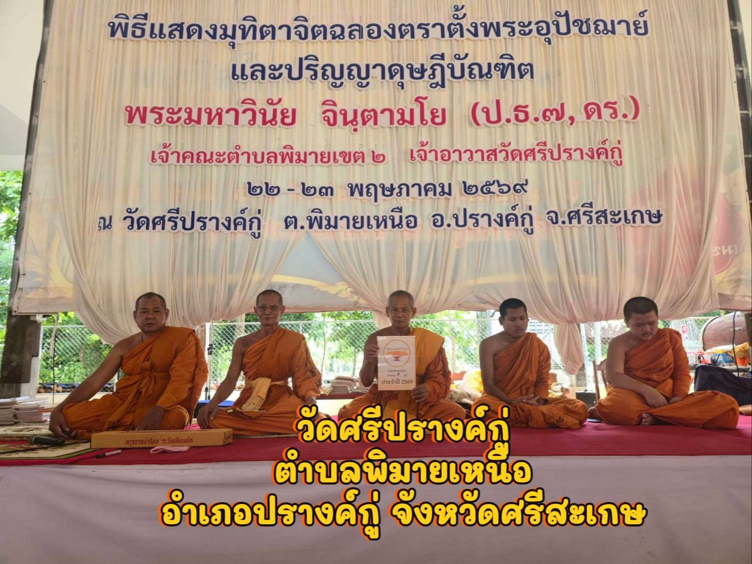 วัดศรีปรางค์กู่
