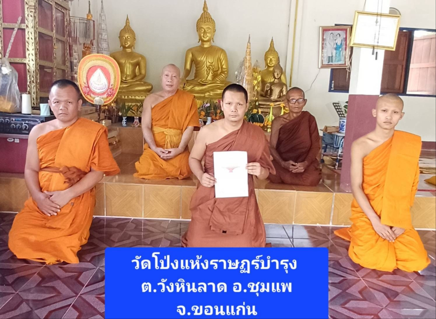 วัดโป่งแห้งราษฎร์บำรุง