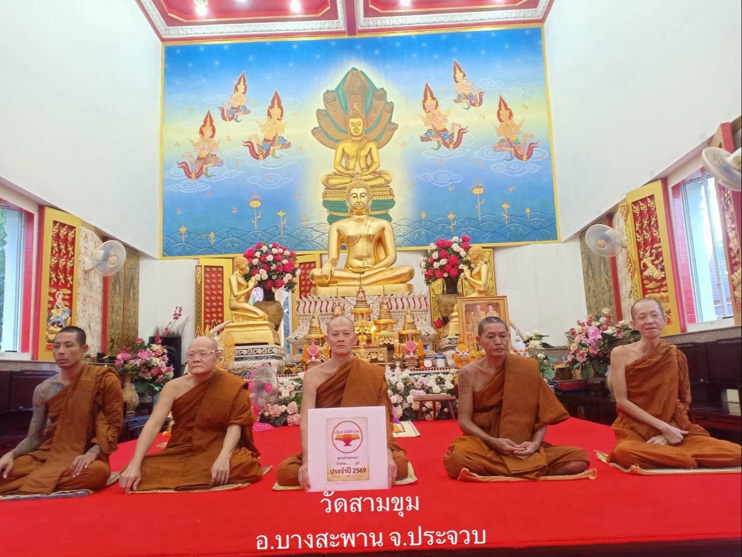 วัดสามขุม