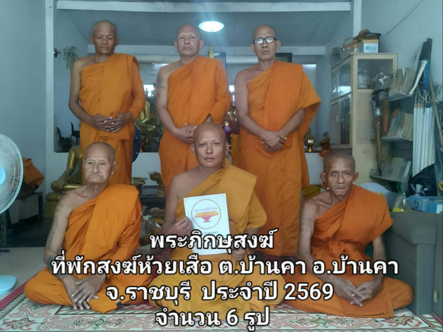 สำนักสงฆ์ห้วยเสือ