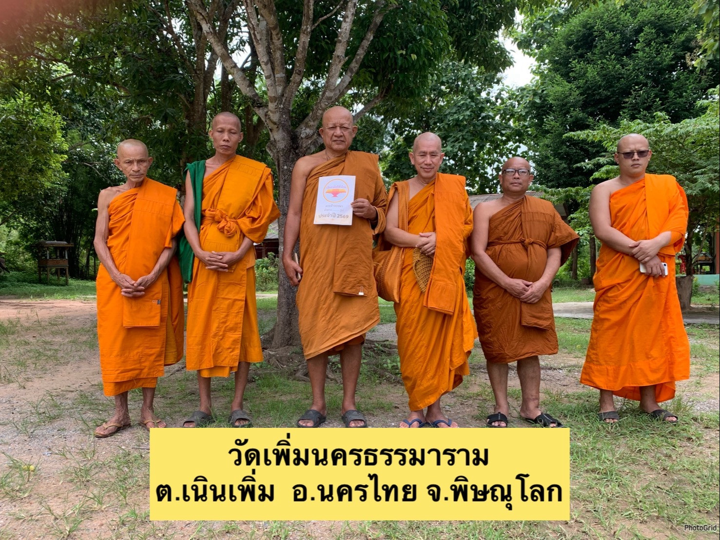 วัดเพิ่มนครธรรมาราม