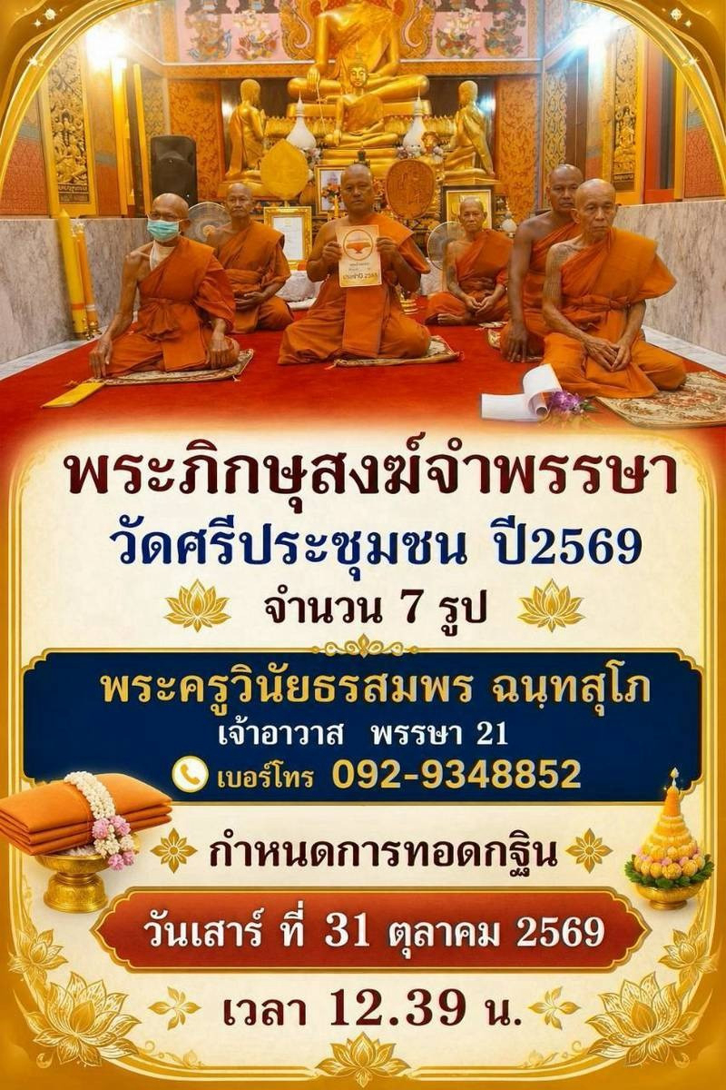 วัดศรีประชุมชน